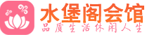 东莞桑拿哪里好|东莞桑拿体验推荐联系,地址|水堡阁